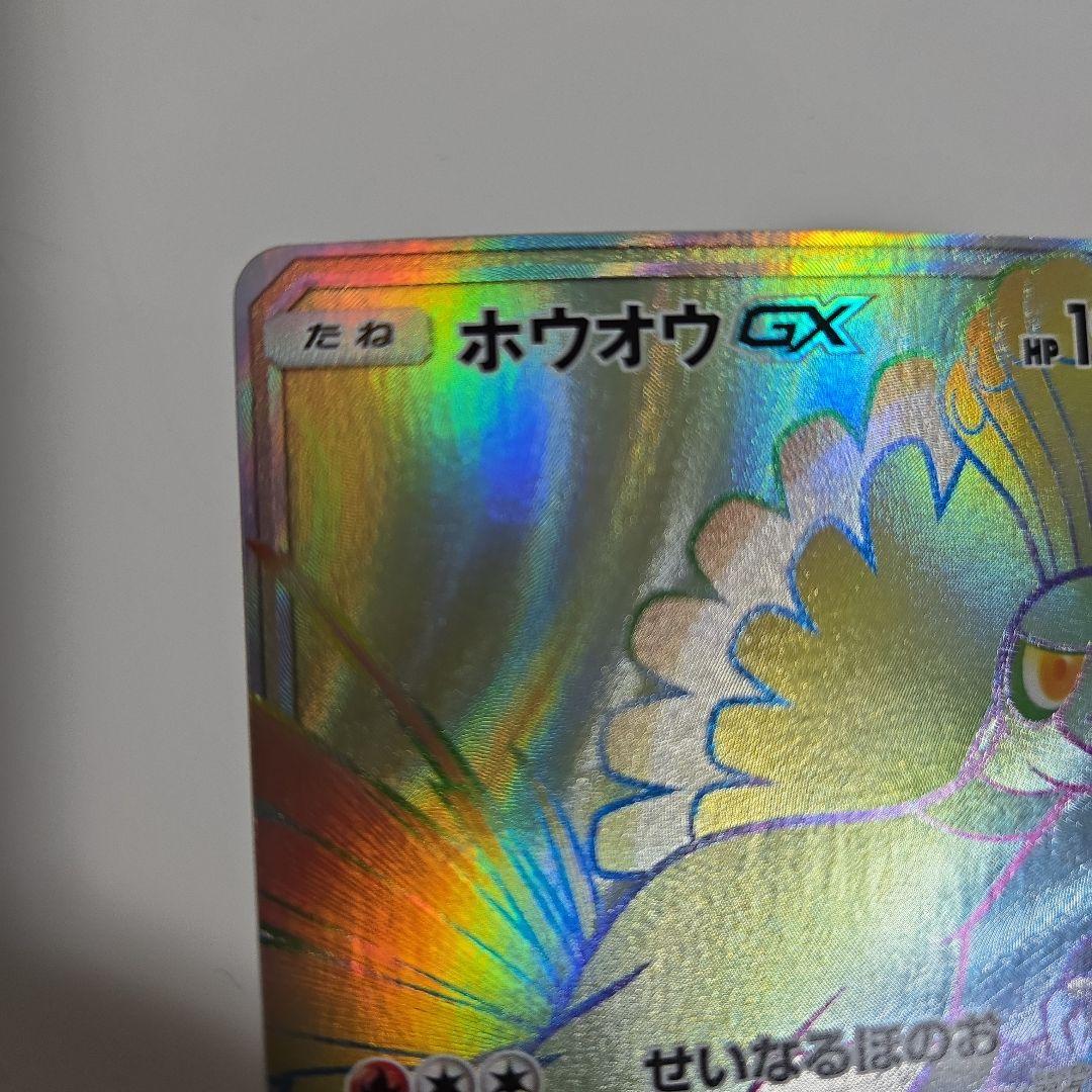 【希少】ポケモンカード　ホウオウGX 059/051 HR