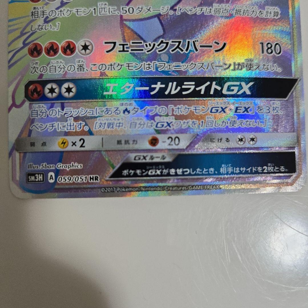 【希少】ポケモンカード　ホウオウGX 059/051 HR