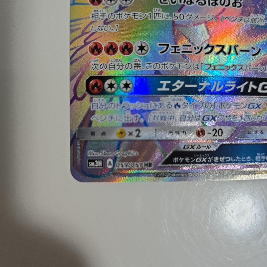 【希少】ポケモンカード　ホウオウGX 059/051 HR