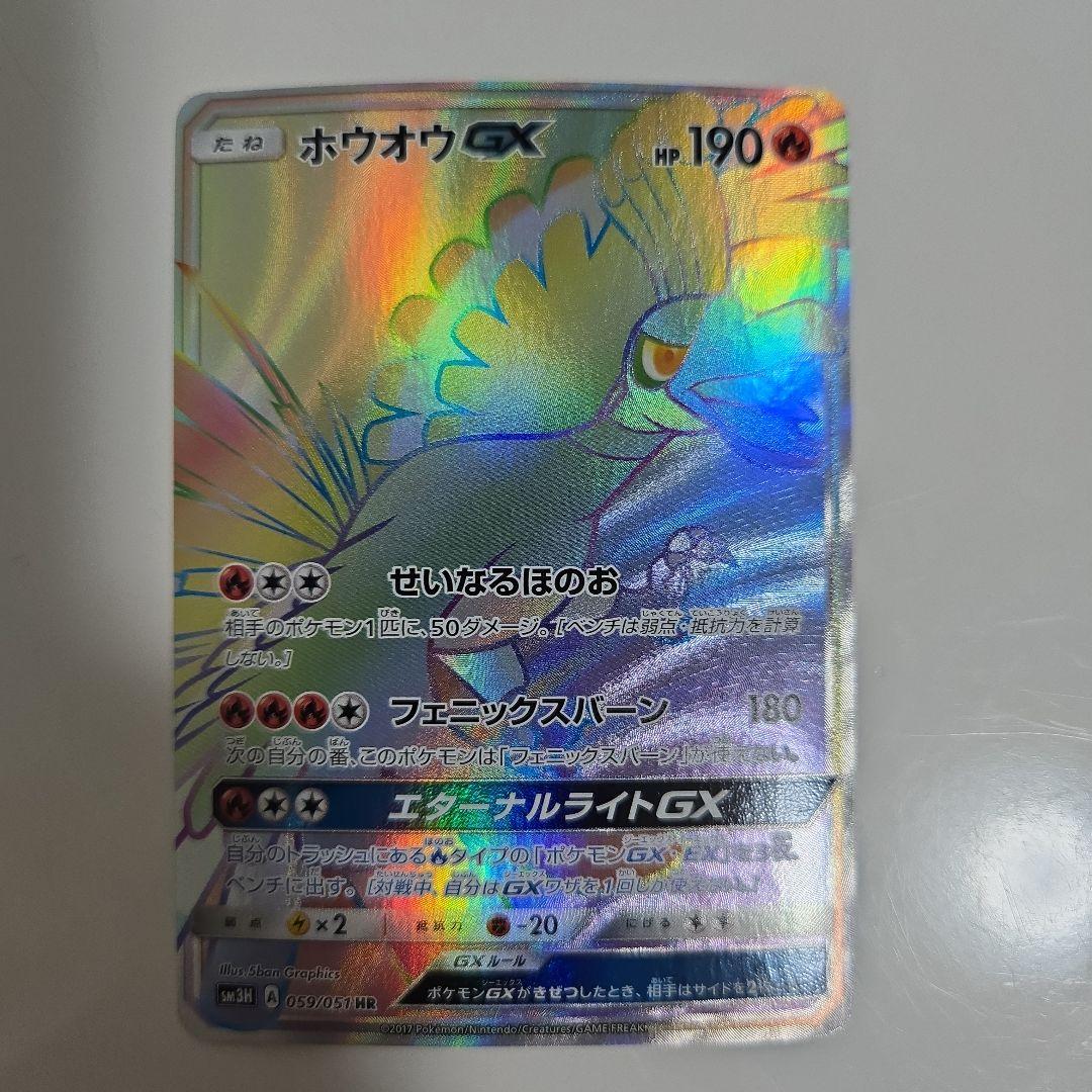 【希少】ポケモンカード　ホウオウGX 059/051 HR
