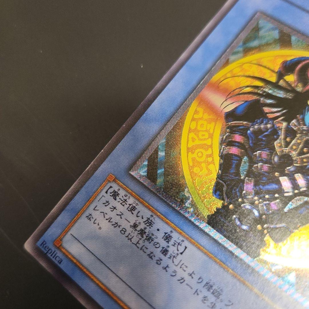 マジシャンオブブラックカオス　レリーフ　レプリカ