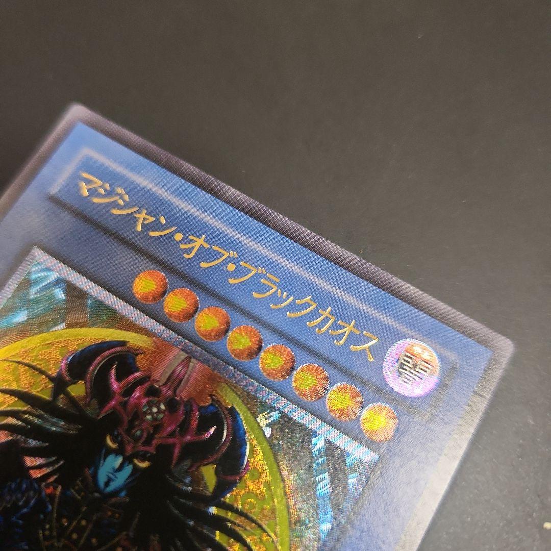 マジシャンオブブラックカオス　レリーフ　レプリカ