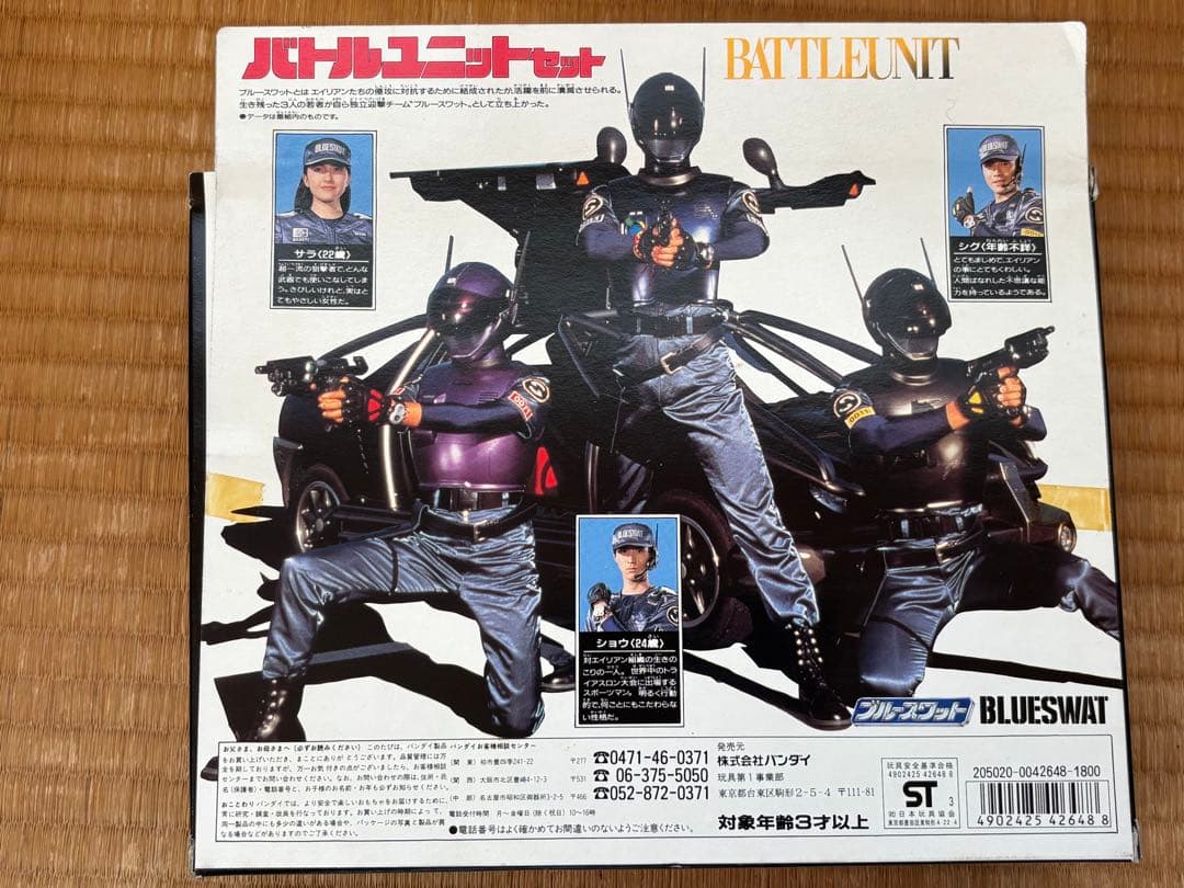 新品未開封◆バトルユニットセット ブルースワット 3体セットBLUESWAT