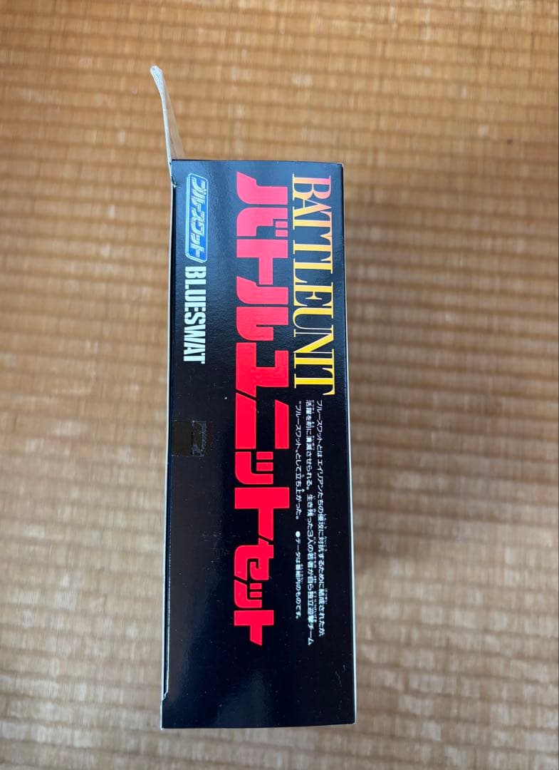新品未開封◆バトルユニットセット ブルースワット 3体セットBLUESWAT