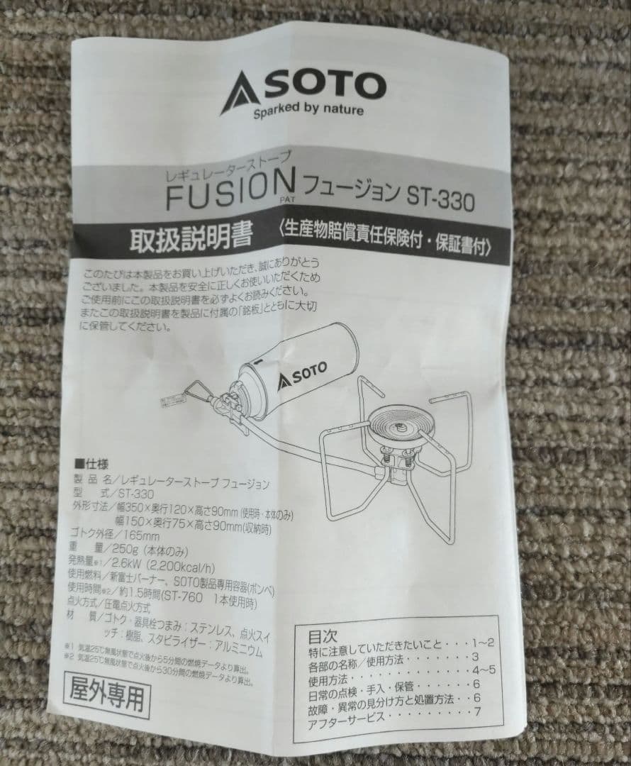 【SOTO】レギュレーターストーブ フュージョン ST-330