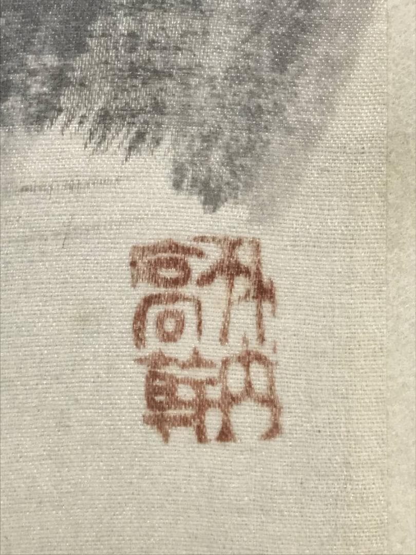 【真作】竹内栖鳳/山海図/山水図/横物/掛軸/名家伝来/AC-497