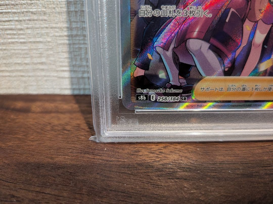 ガラルの仲間たち SR VMAXクライマックス psa10