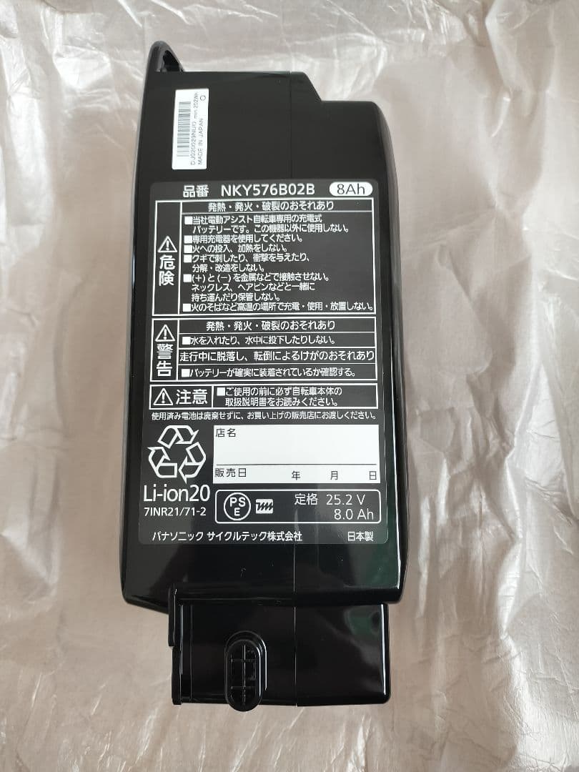 新品保証つき 電動自転車用バッテリー 8Ah NKY576B02B パナソニック