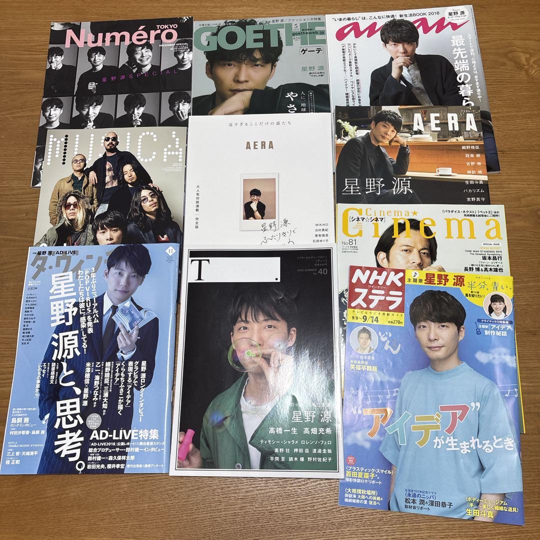星野源 コレクション CD・DVD・雑誌他