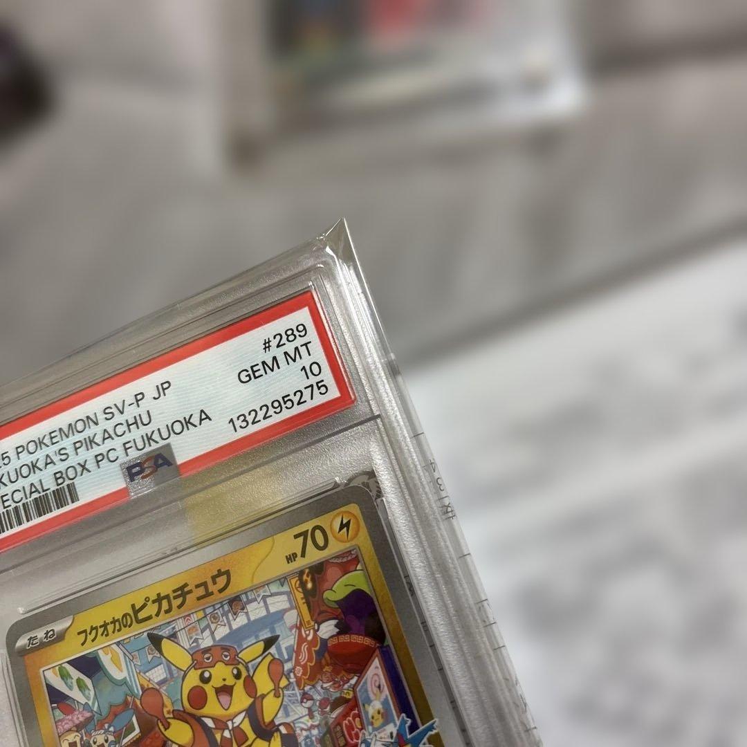 フクオカのピカチュウ　psa10