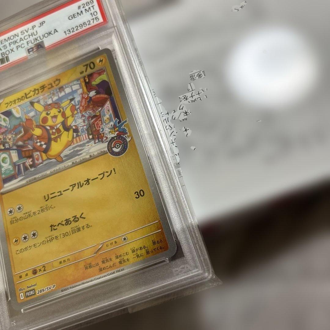 フクオカのピカチュウ　psa10