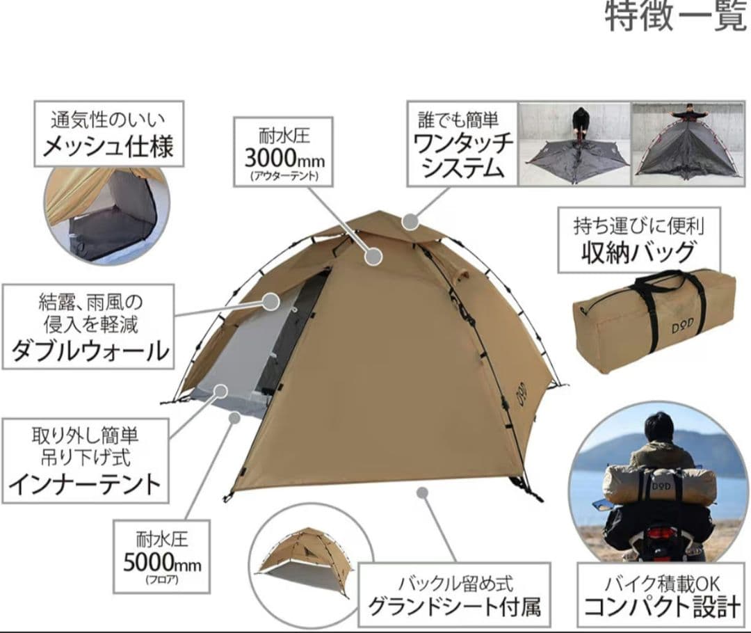 DoD ライダーズワンタッチテント タン