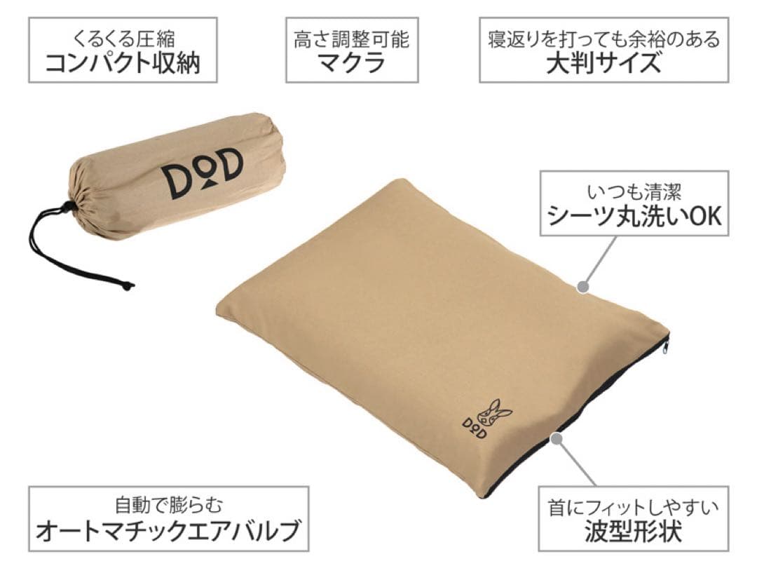【セット】DOD ハンペンインザスカイ ・ ソトネノマクラ　コット マクラ
