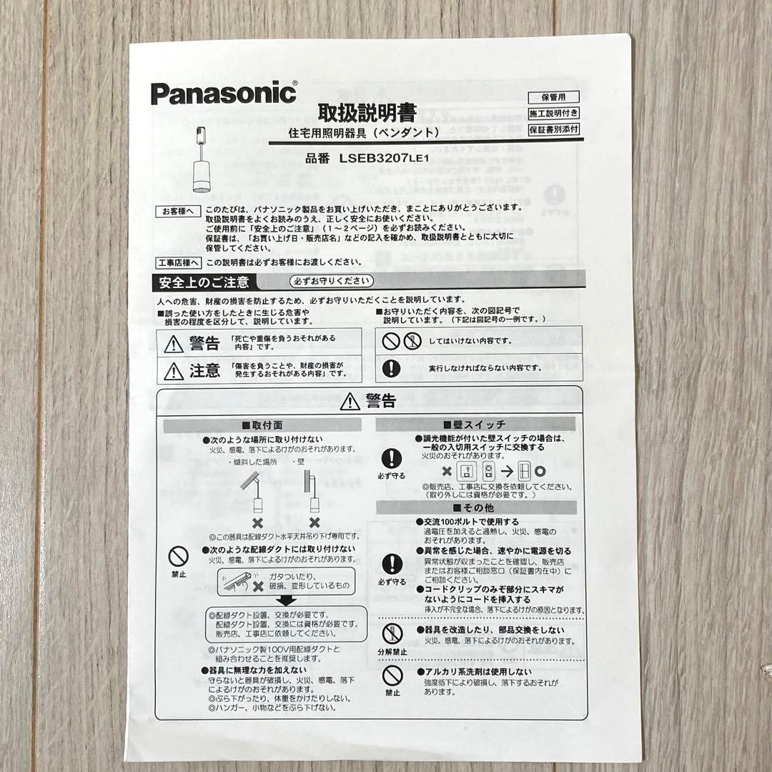 【Panasonic ペンダントライト】LSEB3207LE1 ２個セット