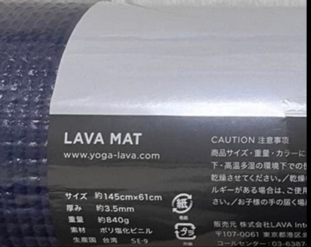 【新品・未使用】LAVA MAT ヨガマット 約145cm x 61cm