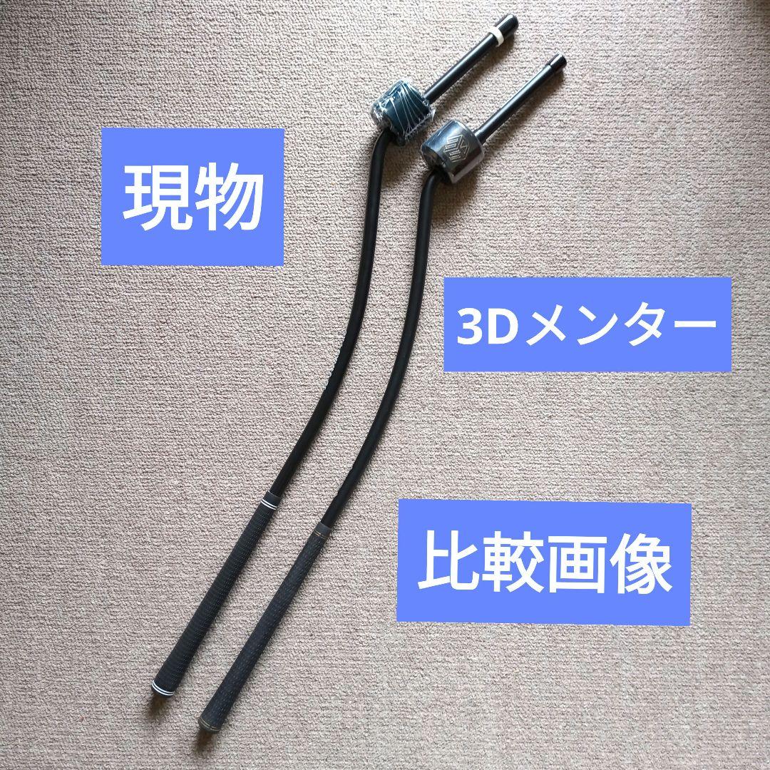 ゴルフ練習器具　3D Swing プロ　3Dスイングメンター同機能品