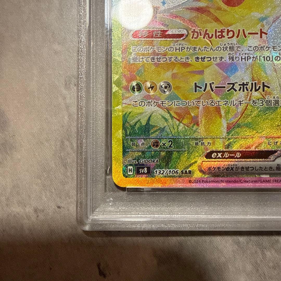 【即日発送】ピカチュウEX PSA10 極美品！