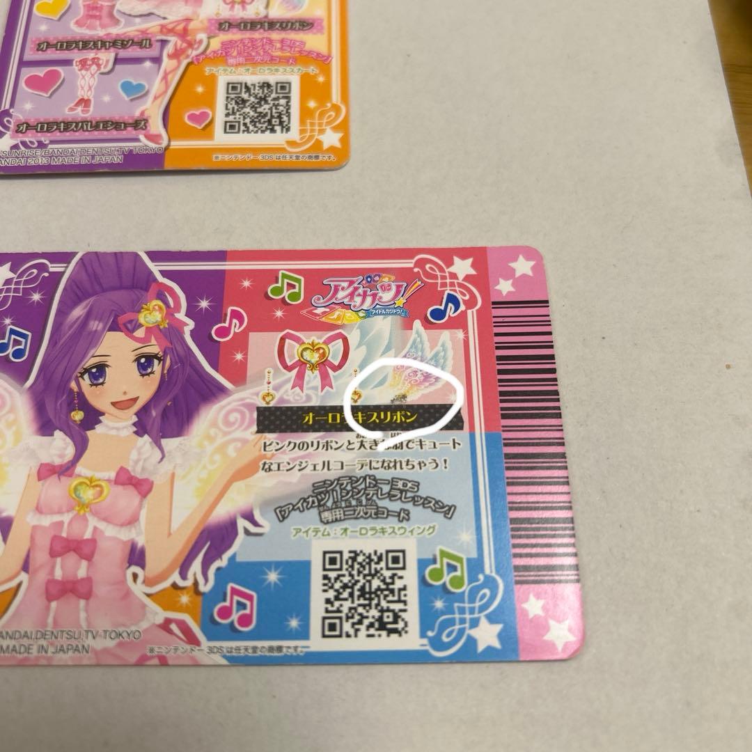 アイカツカード エンジェルシュガー オーロラキスコーデ