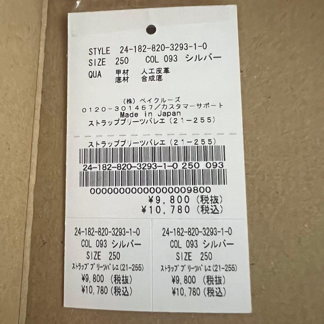 LE TALON ルタロン　ストラッププリーツバレエシューズ　シルバー