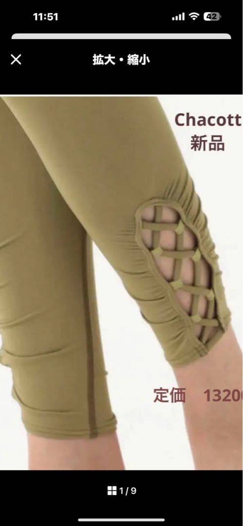 チャコット　レースアップレギンス　M