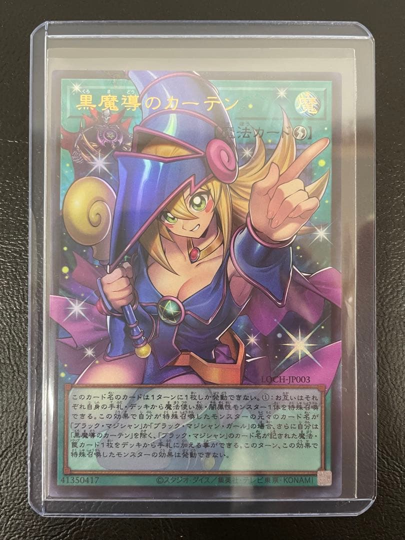 kncard73-3152 黒魔導のカーテン　オーバーフレーム