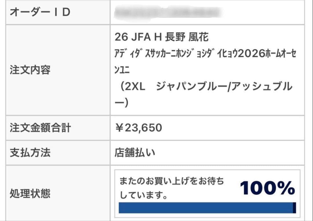 サッカー日本女子代表 2026ホーム オーセンティック ユニフォーム 長野風花