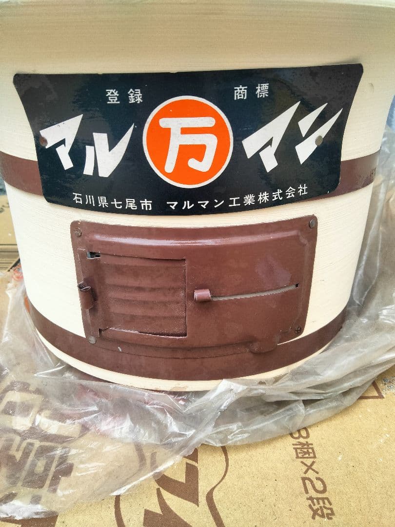 昭和レトロ七尾能登産珪藻土七輪マルマン社製