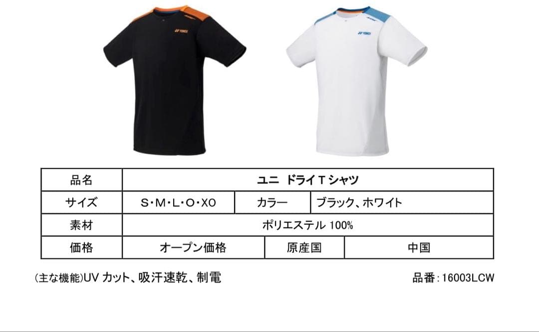 【限定モデル】ヨネックス リーチョンウェイ L バドミントンウェア