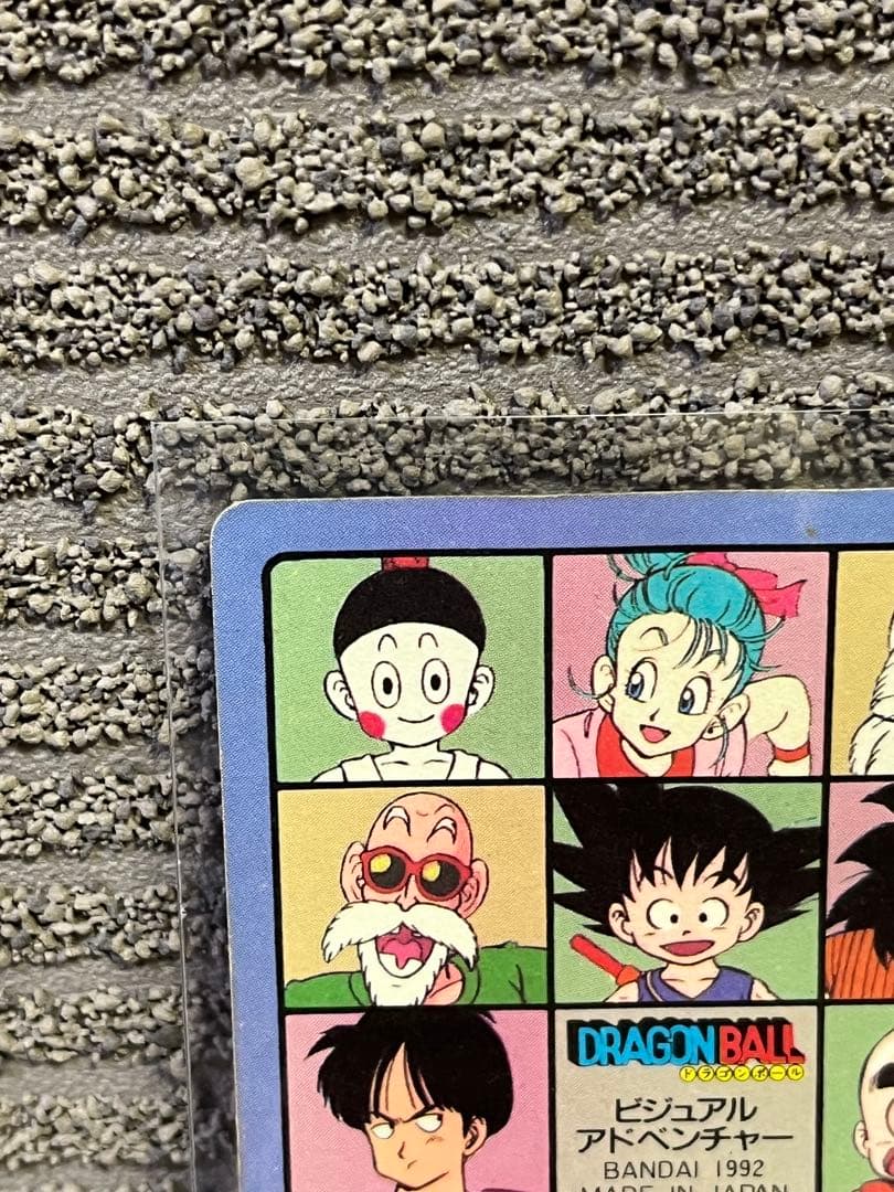 ★激レア★ ドラゴンボール　ビジュアルアドベンチャー　127　渾身の一撃！！
