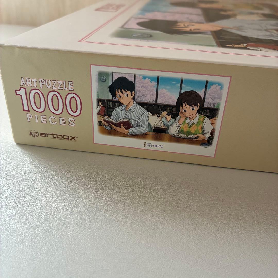 耳をすませば　図書館にて　ジグソーパズル　1000ピース