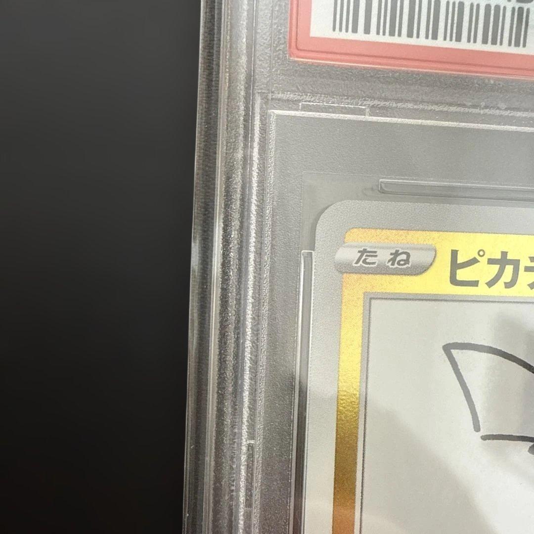 長場雄 ピカチュウ psa10