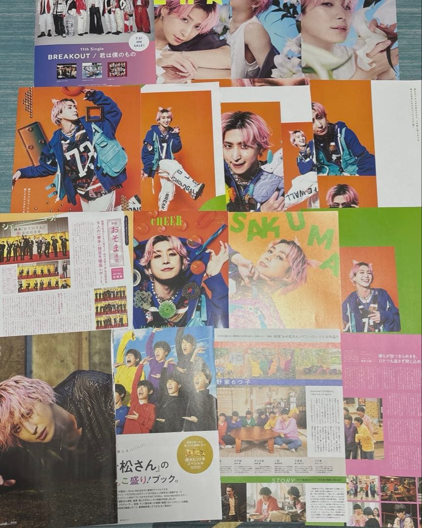 Man佐久間大介 まとめ売り 切り抜き 雑誌