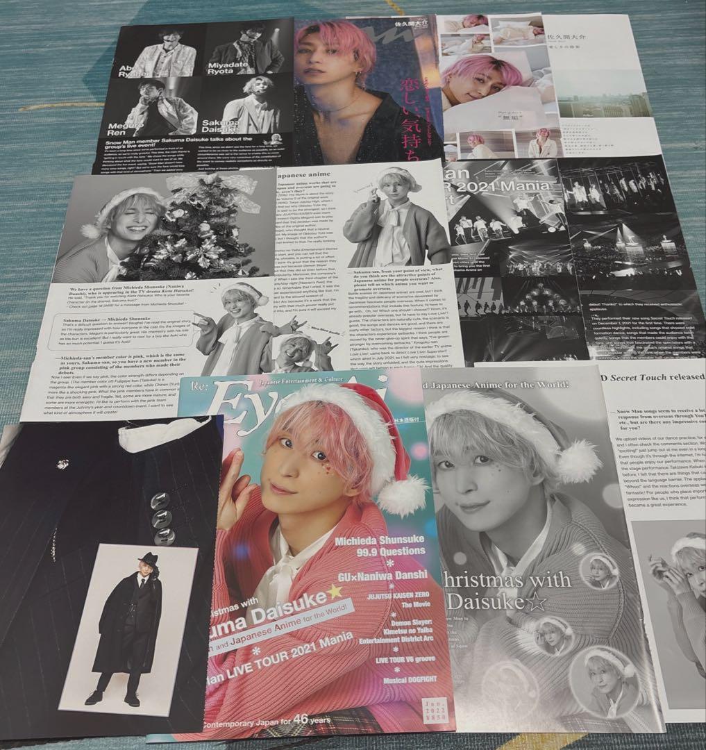 Man佐久間大介 まとめ売り 切り抜き 雑誌