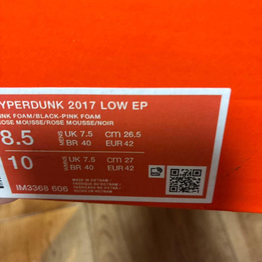 NIKE Hyperdunk 2017 LOW EP US8 26.5センチ