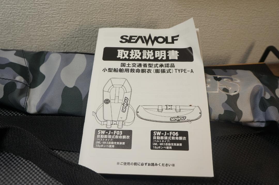 SEAWOLF ライフジャケット　タイプA 肩掛けタイプ　桜マーク 中古美品