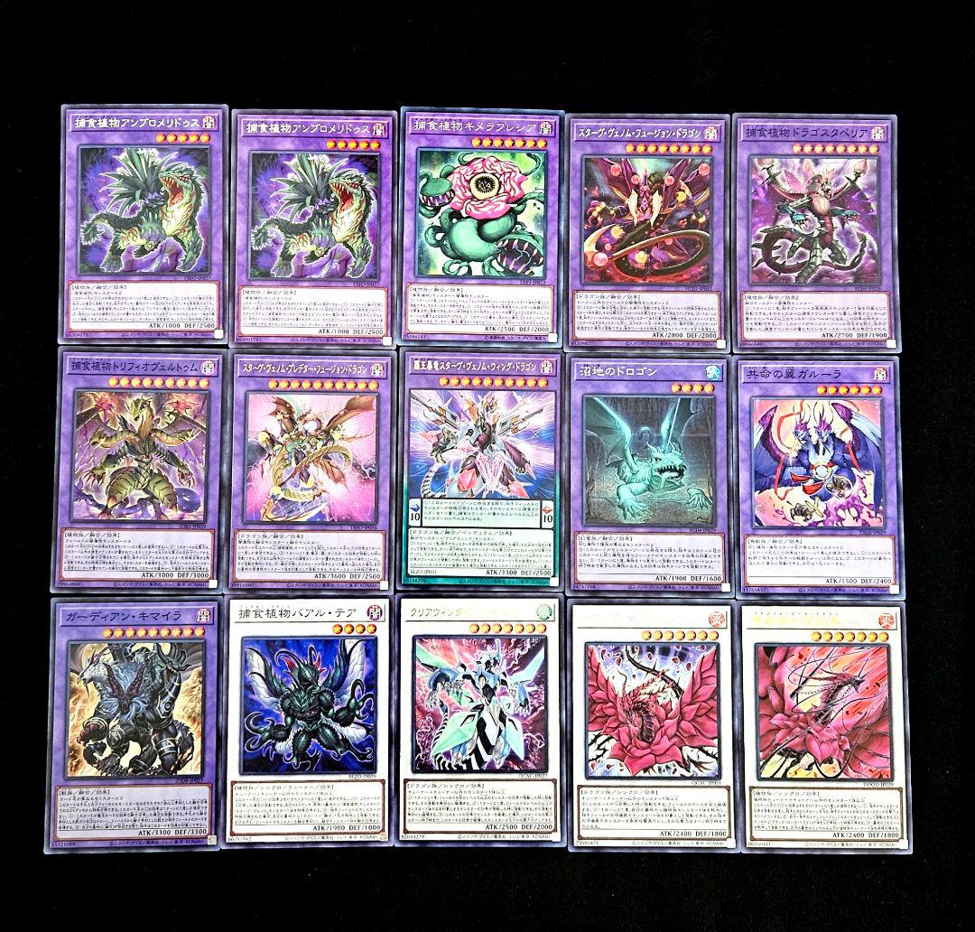 遊戯王 【本格構築】捕食植物 構築済みデッキ プレデタープランツ スターヴ 融合