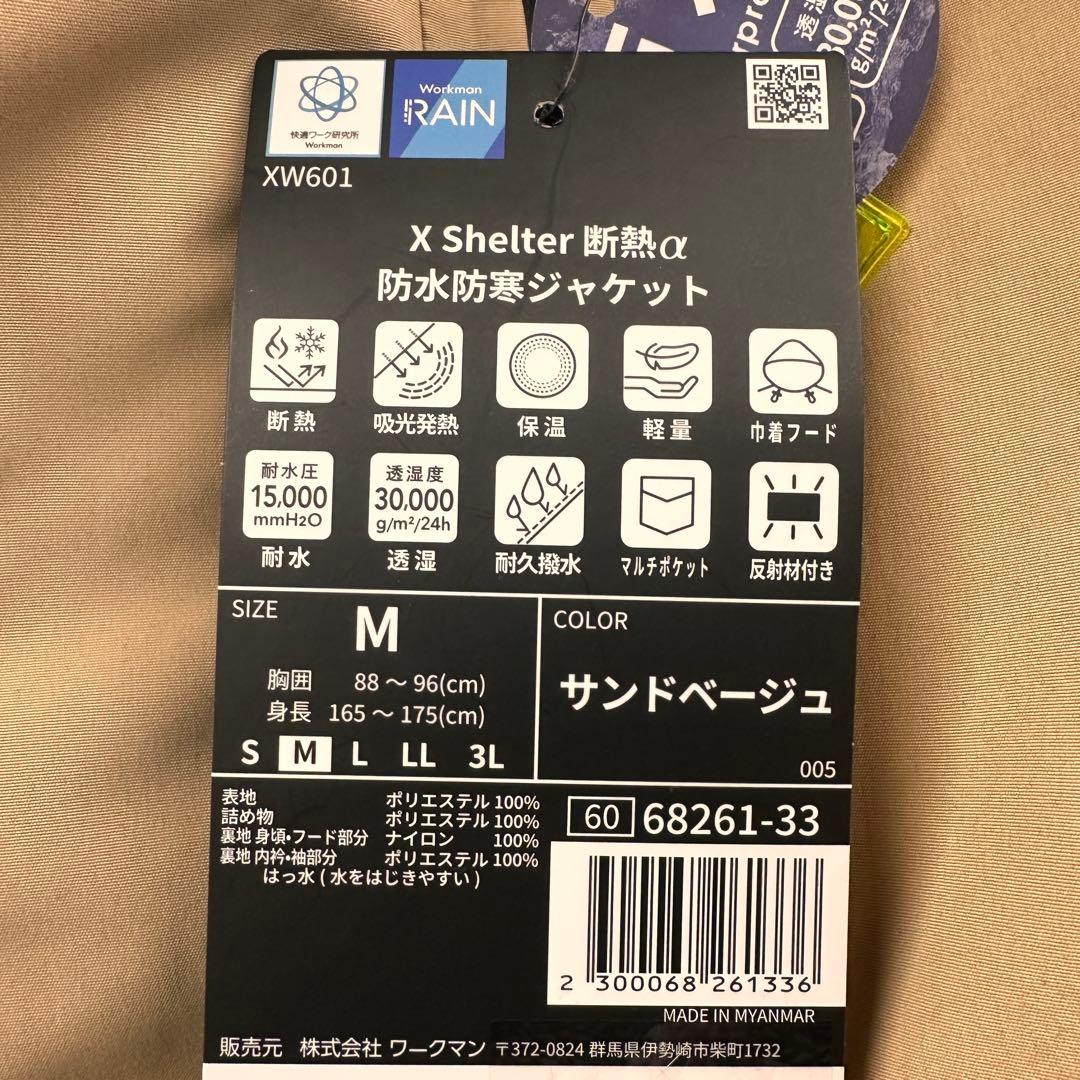 新品未使用　WORKMAN　エックスシェルター　ベージュ　断熱　防水