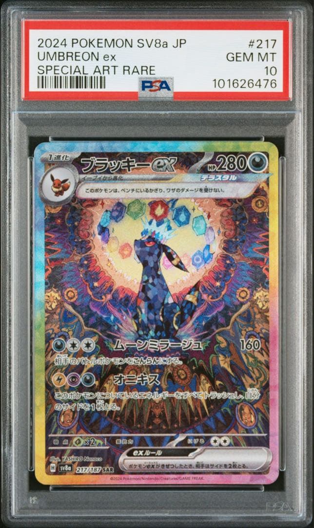 【PSA10】 ブラッキーex SAR SV8a テラスタルフェスex