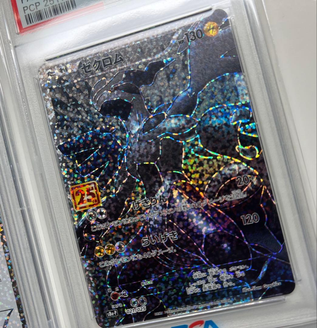 PSA10 連番　レシラム　ゼクロム　25th