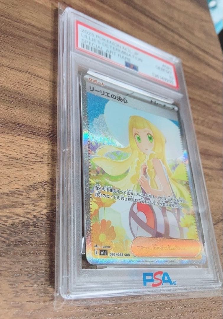 早い者勝ち‼️ リーリエの決心 SAR PSA10