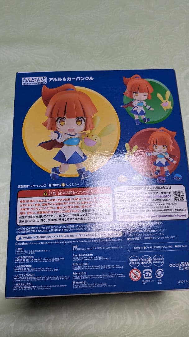 ねんどろいど　1582　アルル＆カーバンクル　ぷよぷよ