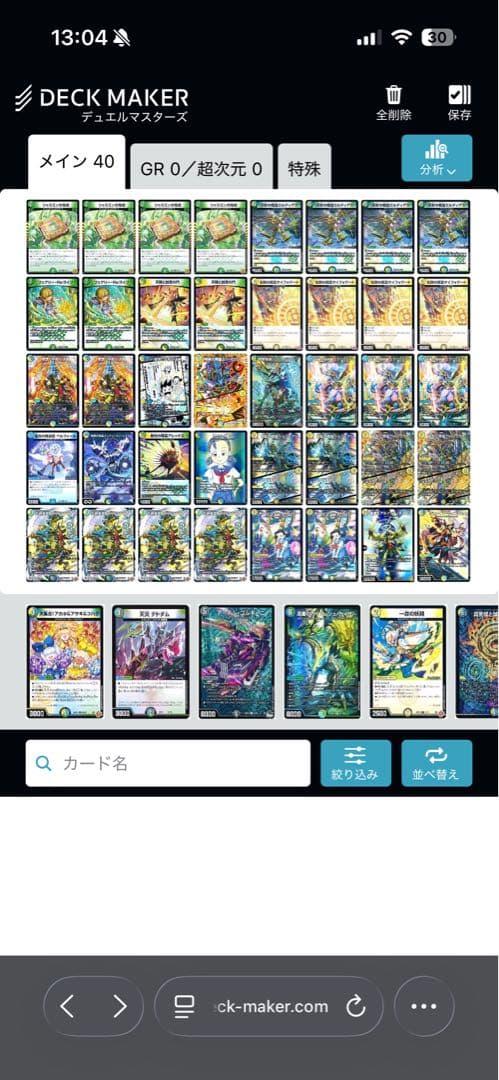 デュエマ　アルファディオスデッキ 　　　　　(ロッドゾージア付き)