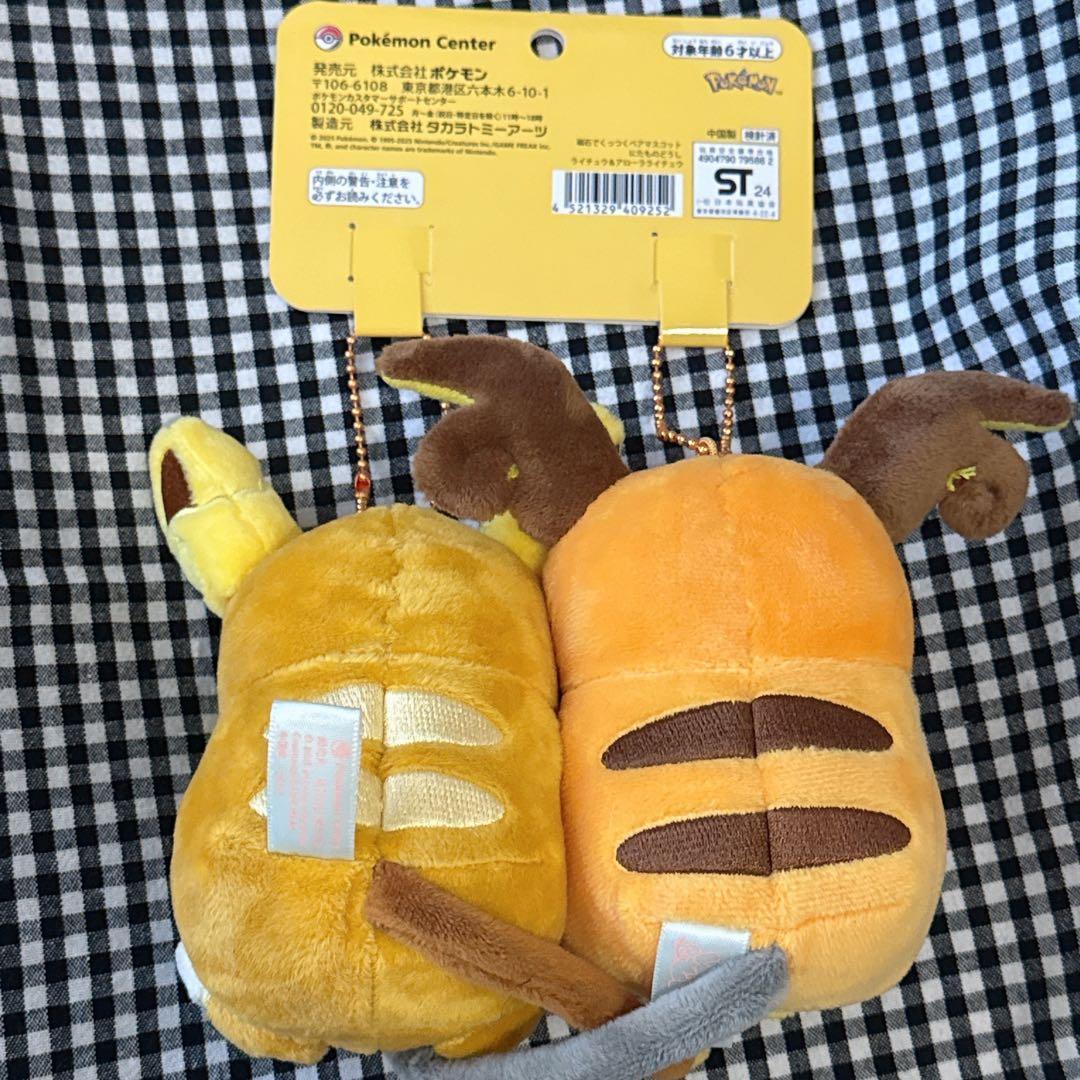 厳選　磁石でくっつくペアマスコットにたものどうし ライチュウ＆アローラライチュウ