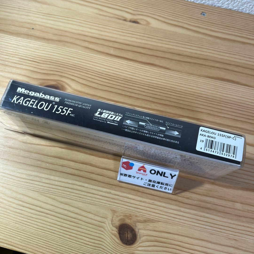 G-728 メガバス カゲロウ MD 155F 赤べこ