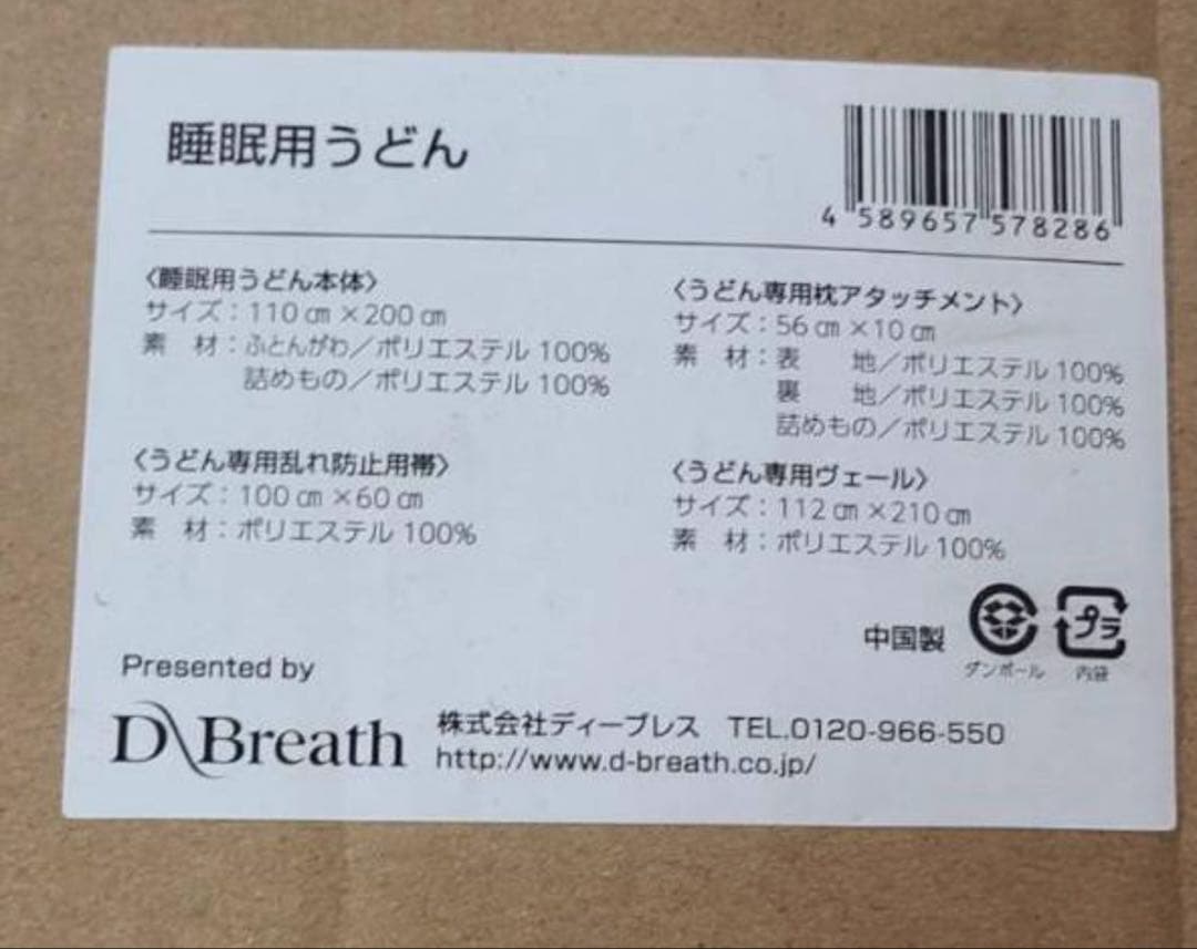 【未開封】 悟空のきもち 睡眠用うどん