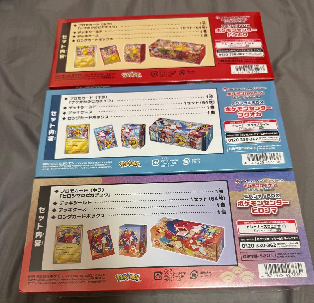 ポケモンセンター トウホク ヒロシマ フクオカ スペシャルBOX 3種セット