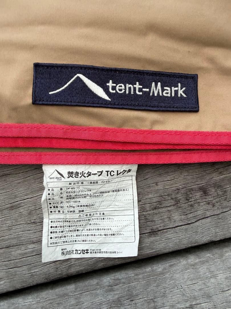 tent-Mark 焚き火タープ TC レクタ