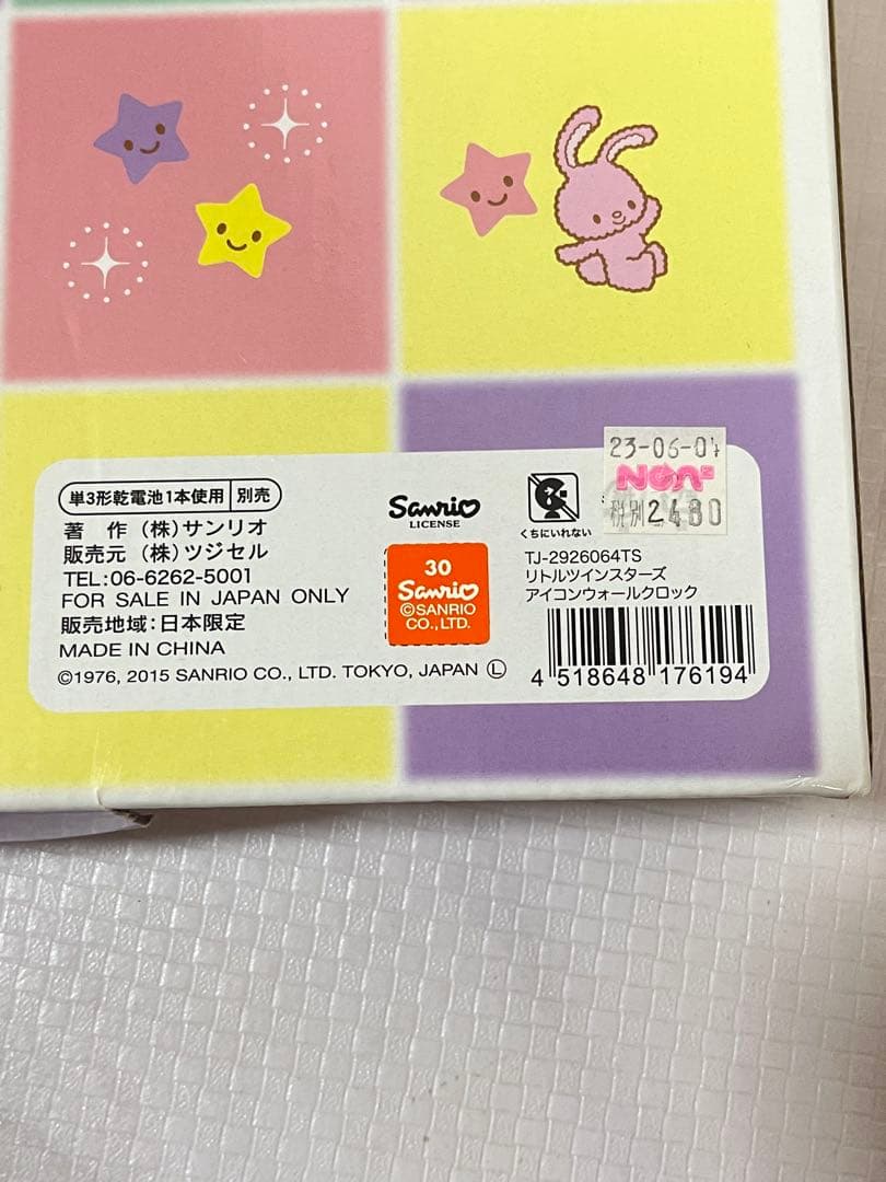 キキララ 掛け時計
