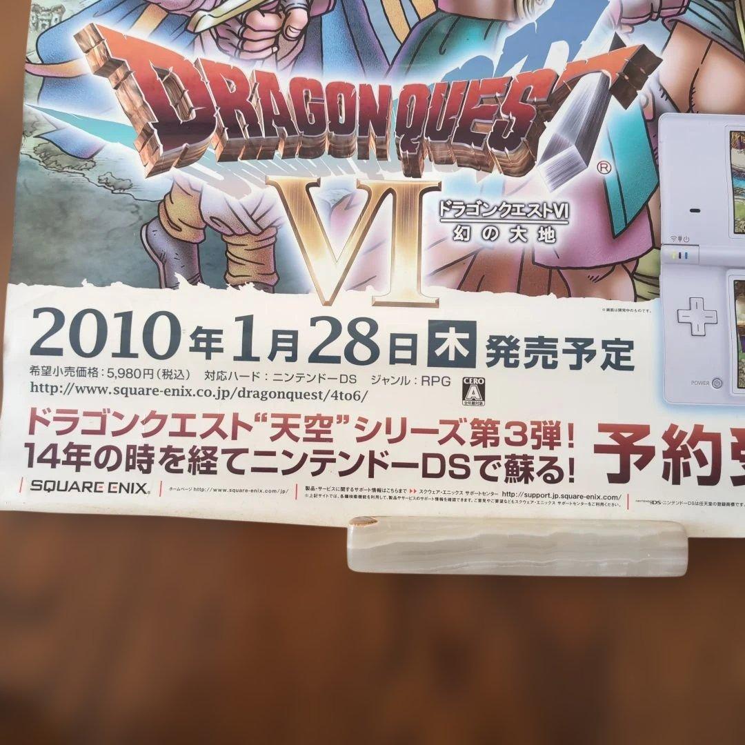ドラゴンクエスト VI 幻の大地 販促用ポスター 2010年ニンテンドーDS