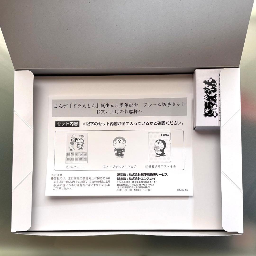 【郵便局限定】2015年 まんが「ドラえもん」誕生45周年記念セット